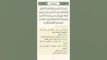السراج في بيان غريب القران سورة الصافات تلاوة الشيخ سعد الغامدي
