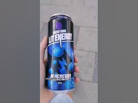 Попробовал энергетик Литвина Лит Энерджи - YouTube