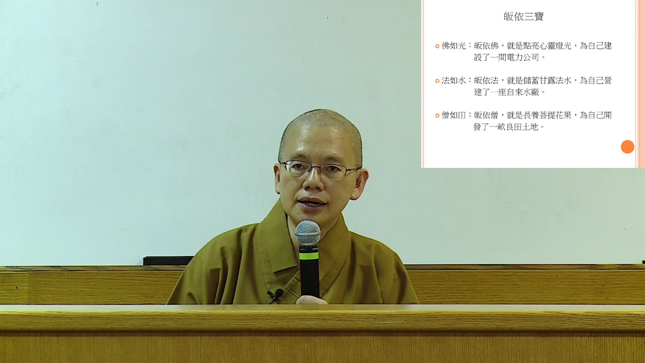 2017_1105 佛教名相學 妙牧法師主講