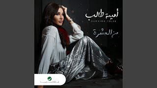 Men El Eeshra