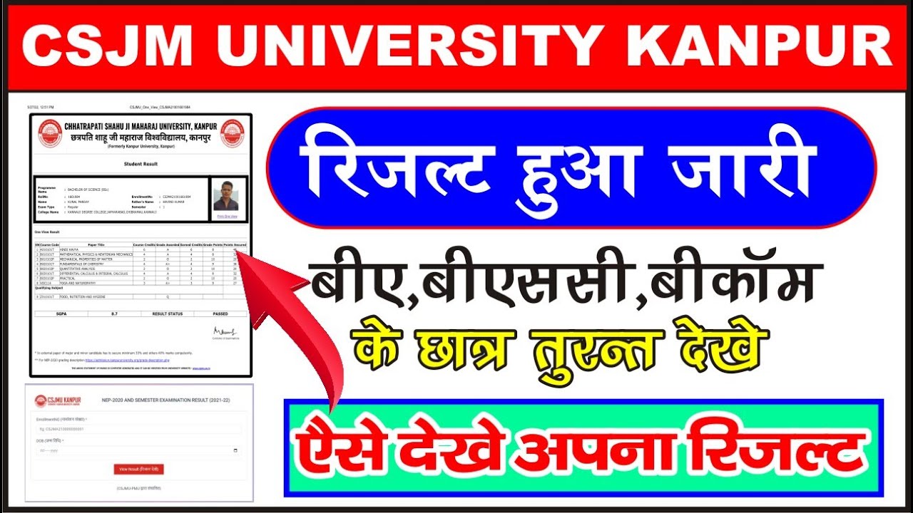 csjm result 2022 kaise dekh || csjm university kanpur result 2022