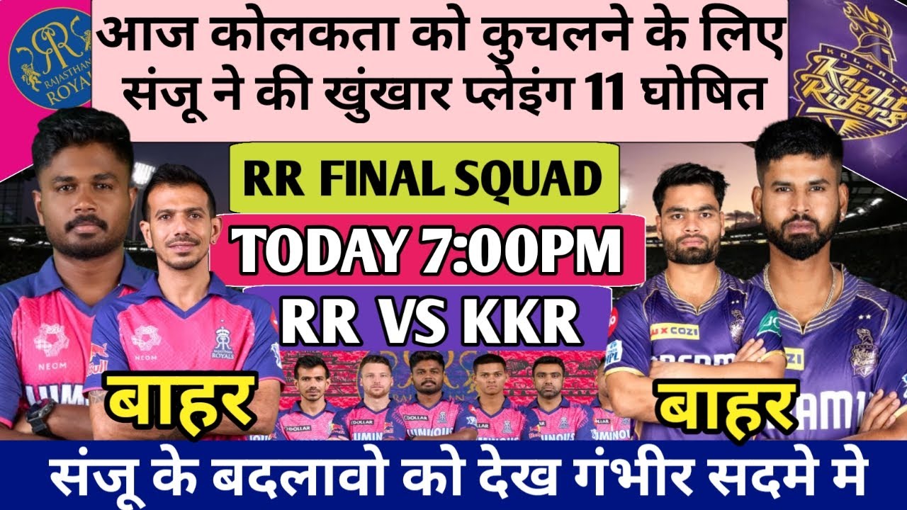 IPL 2024 !! rajasthan royals Best Playing 11 !! KKR VS RR playing 11 2024 !! RR VS KKR