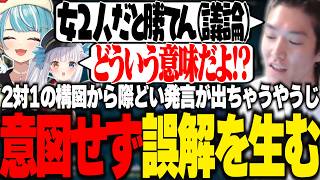 2対1の構図から意図せず際どい発言が出てしまうやうじ【ARKHERON/RIDDLEE ORDER/ゆきお/神楽めあ/白波らむね】