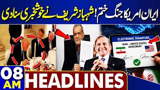 US Iran Deal Signing Video Released | Trump's Big Statement | Good News | Weather | 08AM Headlines