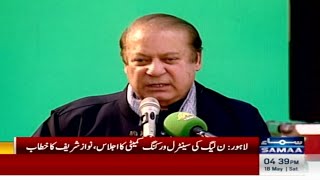 🔴 Live | Nawaz Sharif Speech address PML-N Central Working Committee meeting,  SAMAA TV