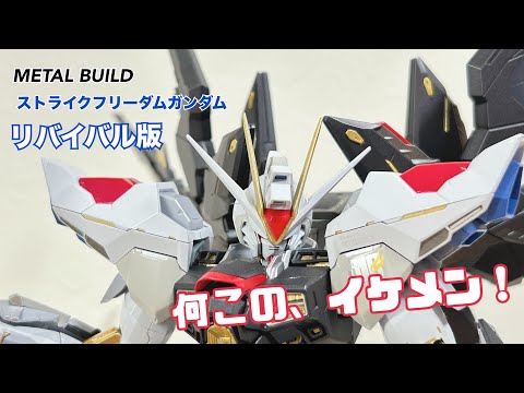 開封】久しぶりにMETAL BUILD触ったけど、やっぱ良いわ！ - YouTube