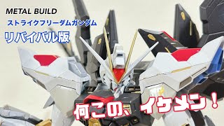 開封】久しぶりにMETAL BUILD触ったけど、やっぱ良いわ！ - YouTube