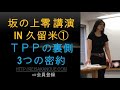 坂の上零Ｋ１： ＴＰＰの裏の密約により、水道民営化、種子法廃止、教育民営化をした日本政府。破滅に向かう日本。ありの集団自殺をする日本政府