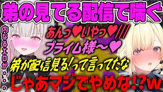 【藍沢エマ】弟が見ているのにエ●チな声を出しまくる空澄セナ【スプラトゥーン3・ぶいすぽ】