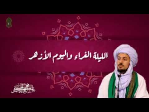 الليلة الغراء واليوم الأزهر جواهر سيدي ومولاي محمد الزبير حساني رضي الله عنه وأرضاه