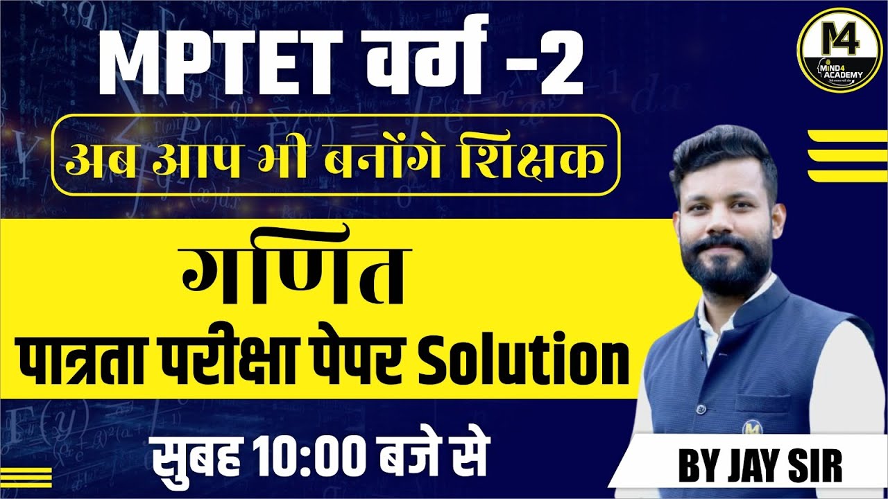 mptet-varg-2-maths-classes-mptet-varg-2-maths-classes-for-mains