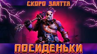 Raid Посиденьки #raid #українською #games #gaming #ігри #ftp #муркіттв