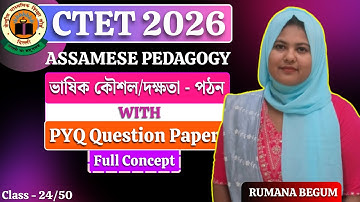 Assamese Pedagogy | ভাষিক কৌশল/দক্ষতা - পঠন  | Language Skill  | CTET Paper 1 & 2 | CTET FEB 2026