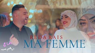 Download Lagu Reda Rais - Ma femme (Official Music Video 2025) MP3 Download Lagu Reda Rais - Ma femme (Official Music Video 2025) MP3