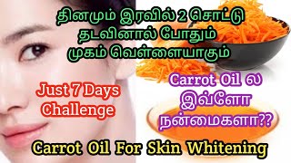 Get Amazing Results | Carrot Oil for Skin Whitening | Tamil |How to make Carrot Oil |Just Try 7 Days
