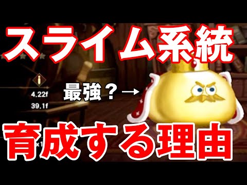 【フォートレスサガ】実は最優先!?スライム系統を育成すべき理由を教えます!!!【Fortress Saga】