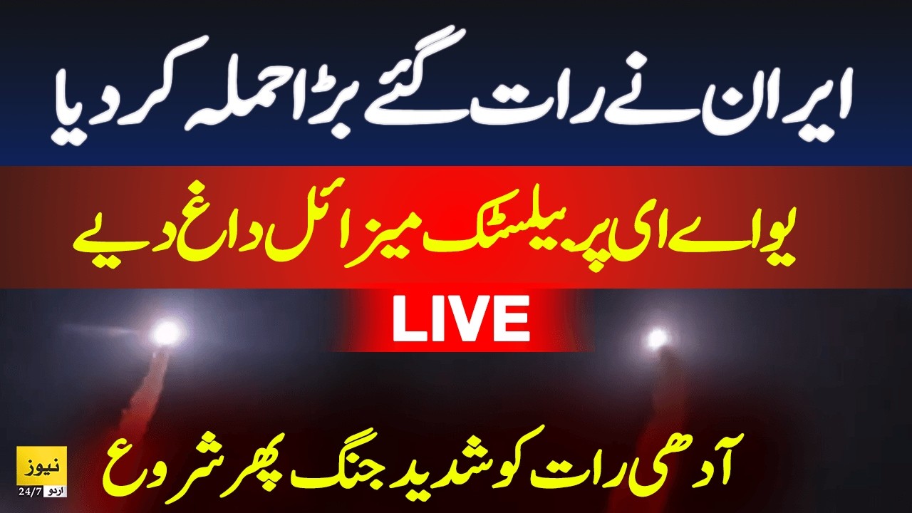 LIVE: Iran launched massive ballistic missiles at UAE and others - Iran US War | Breaking News