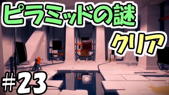 The Witness 8 風景パズルから逃げるな ただ気付いてないだけ Steam Youtube