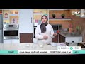 طريقة عمل العكاوي | الشيف فاطمة أبو حاتي