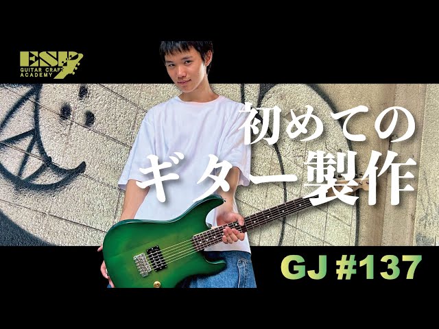 本人試奏あり：GCA大阪校 Good Jobチャンネル（グッジョブチャンネル