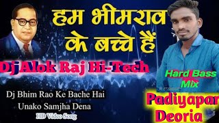 DJ Rohit Raj Gorakhpur Style Hum Bhim Rav Ke Bachhe Hai Unako Samjha dena ( Jai Bhim)