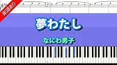 楽譜あり ディアハイヒール Snow Man 渡辺翔太 向井康二ver ピアノ初級編 Youtube