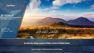 Sourate Ar-Rahman - Muzammil HasbAllah  سورة الرحمن  مزمل حسب الله