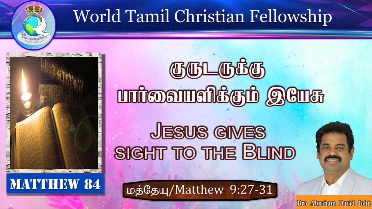84-Jesus gives sight to the Blind