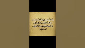 #القرآن_الكريم #سورة_الاحزاب #quran #تلاوة_خاشعة #راحة_نفسية #اكتب_شي_تؤجر_عليه #استغفر_الله