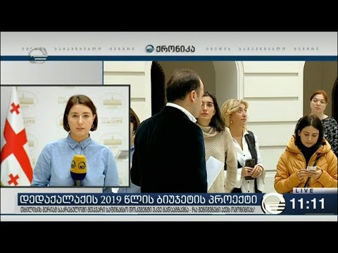 თბილისი მერიამ საკრებულოში მომავალი წლის მთავარი საფინანსო დოკუმენიტი გადააგზავნა