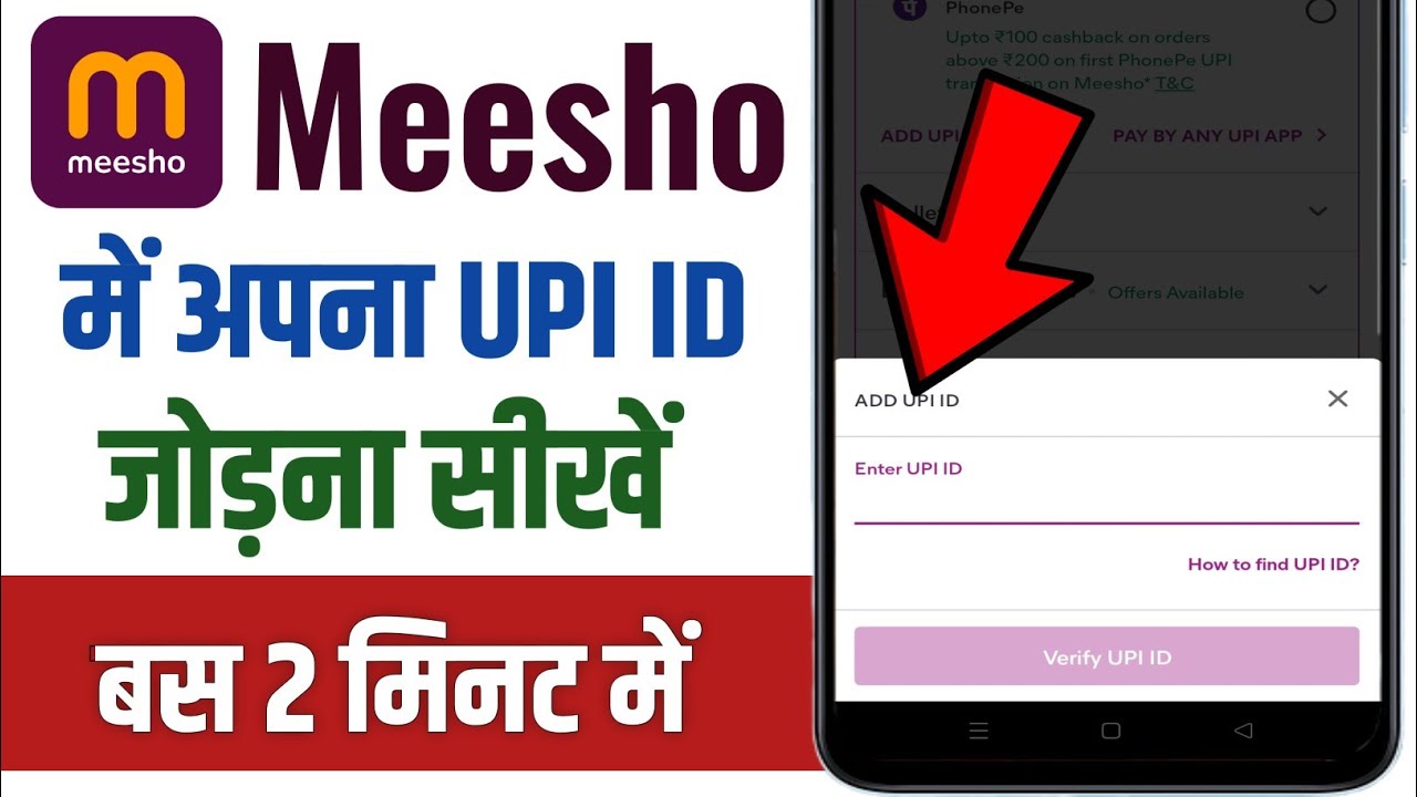 How to add upi id in meesho app || Meesho app me upi kaise add kare