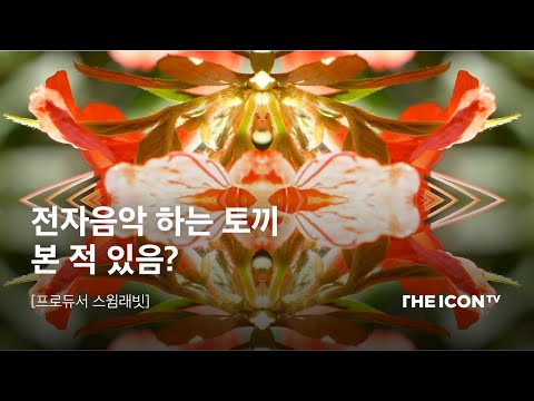 [프로듀서 스윔래빗] 전자토끼랑 유토피아로 토낄래?