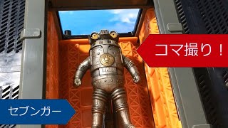 ウルトラマンＺ第1話レビュー！特空機１号セブンガー VS 古代怪獣ゴメス！Ultraman Z Sevenger◆玩具ウルトラヒーローシリーズ ソフビ コマ撮り バンダイBANDAI DXセブンガー