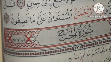 🍁سورة الحج 🍁.رواية خلف عن حمزة🍁.الشيخ موسى بلال🍁.