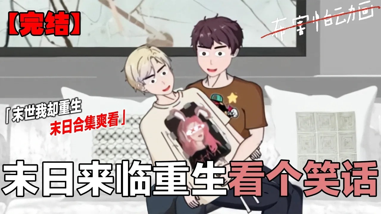 末日大合集 非常适合助眠哦#原创动画 #二次元 #一口气看完系列#布害怕动画