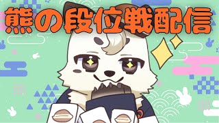 [#雀魂 / #段位戦 ]年末最後！！久しぶりに三麻の段位戦しつつ、今年を振り返る雑談［Vtuber餡くま]