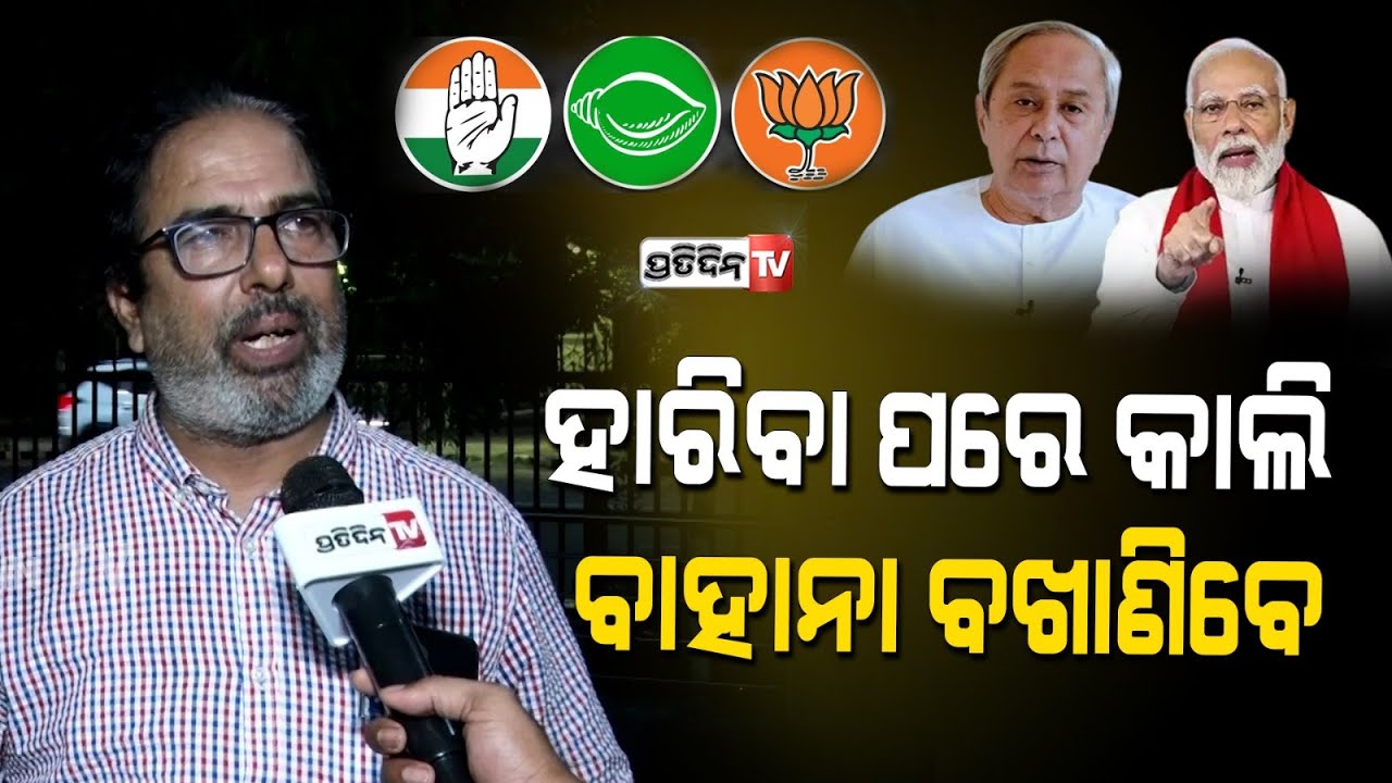 ମୋଦି ଅଣ୍ଟାରେ ଗାମୁଛା ଭିଡ଼ି ବାହାରିଛନ୍ତି।Assembly & MP Exit polls are confusing, wait for real results.