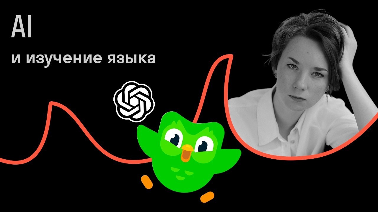 Яна Хлюстова. Можно ли выучить язык самому и не сдаться