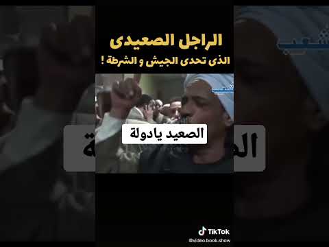 الصعيد يا دولة