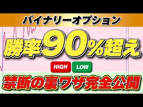 【楽天証券 らくオプ やり方 スマホ】勝率90％超えの神回！開始3分で利益確定した禁断の裏ワザを完全公開