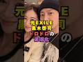 元EXILE・黒木啓司の離婚調停がドロドロの泥沼化#芸能界 #芸能 #shorts #exile