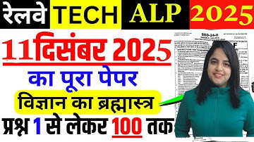 RRB ALP CBT-1 SCEINCE PREVIOUS YEAR PAPER | RRB TECHNICIAN GRADE-3 SCIENCE PREVIOUS YEAR PAPER