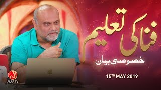 Fana Ki Taleem: Khasoosi Bayan | Younus AlGohar | ALRA TV