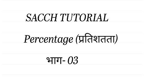 ITI workshop calculation and science / Percentage / Part-03 / Railway Maths / NTPC maths / ITI Maths