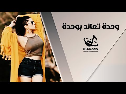 وحدة تعاند بوحدة الفنان نوار الحسن دبكات