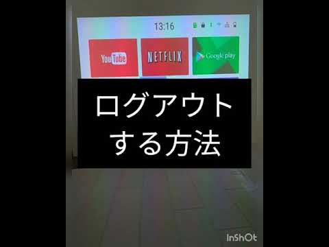 Google Playやプライムビデオからログアウトする方法 Youtube Google Playやプライムビデオからログアウトする方法 Youtube