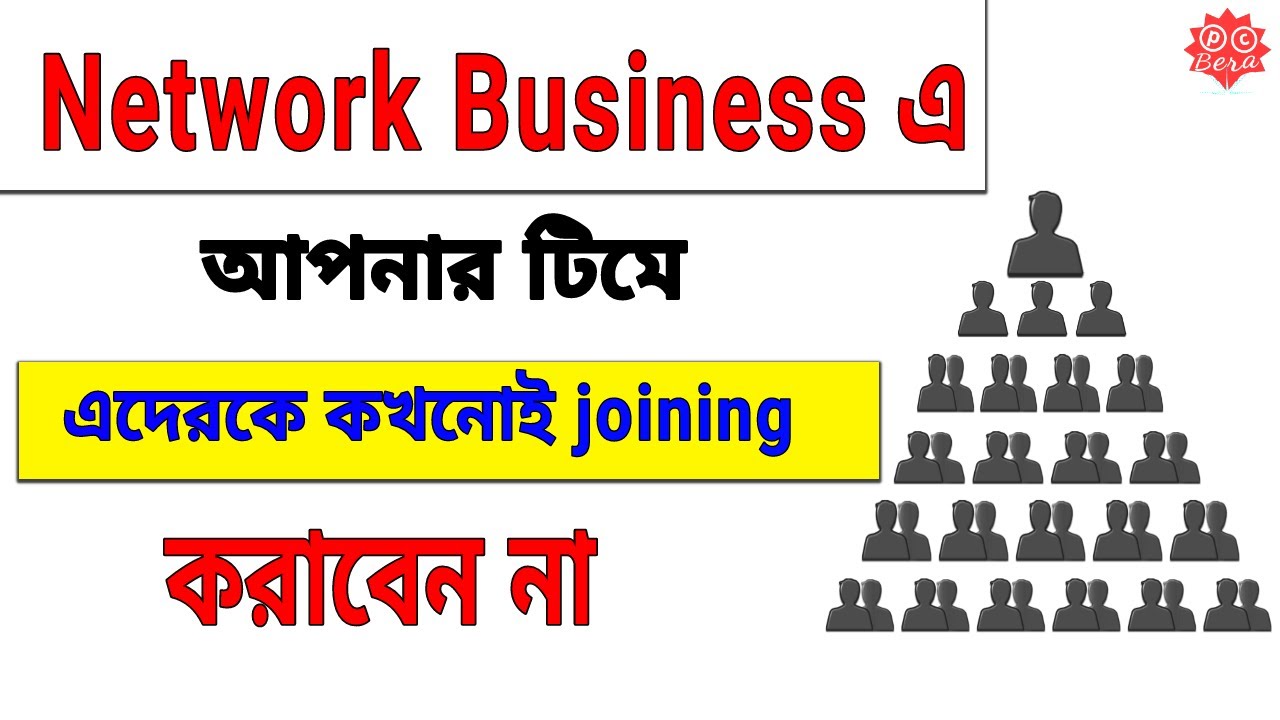 Do not involve Students in Network Marketing Business | Network Marketing Motivational Tips Bangla