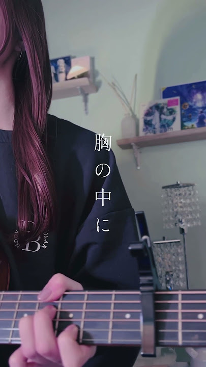泡沫少女 弾き語り self cover