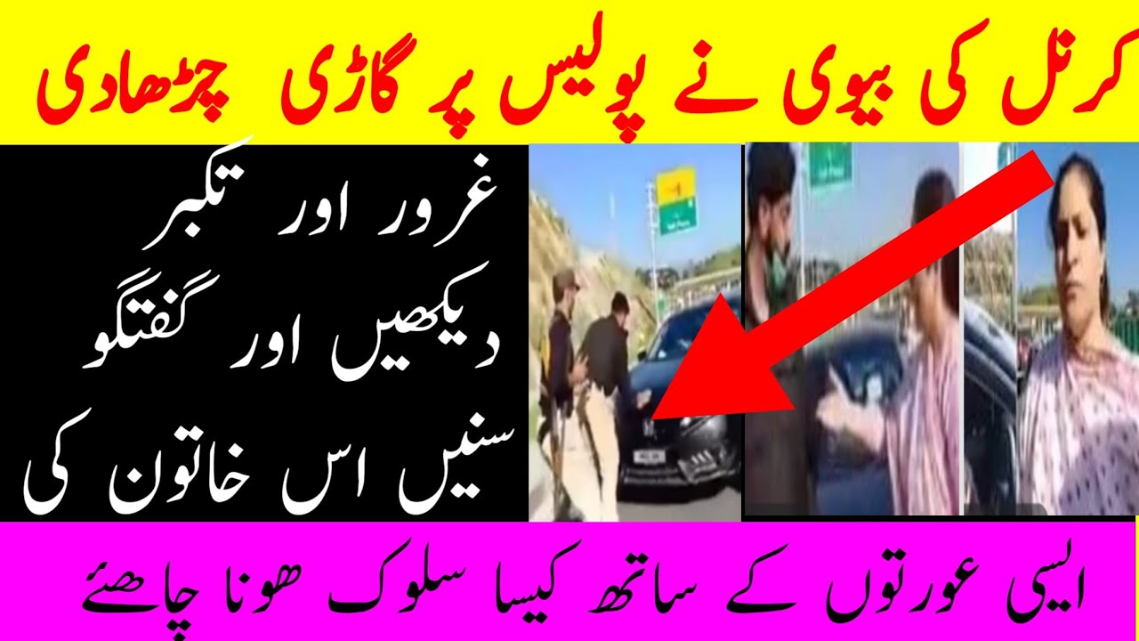 karnal ki bivi ka rawaiya dekhien with police || karnal wife angry at police man | karnal wife.