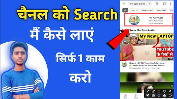 Youtube Channel Ko Search Me KaiseLaye ? How To Make Youtube ChannelSearchable @ManojDey